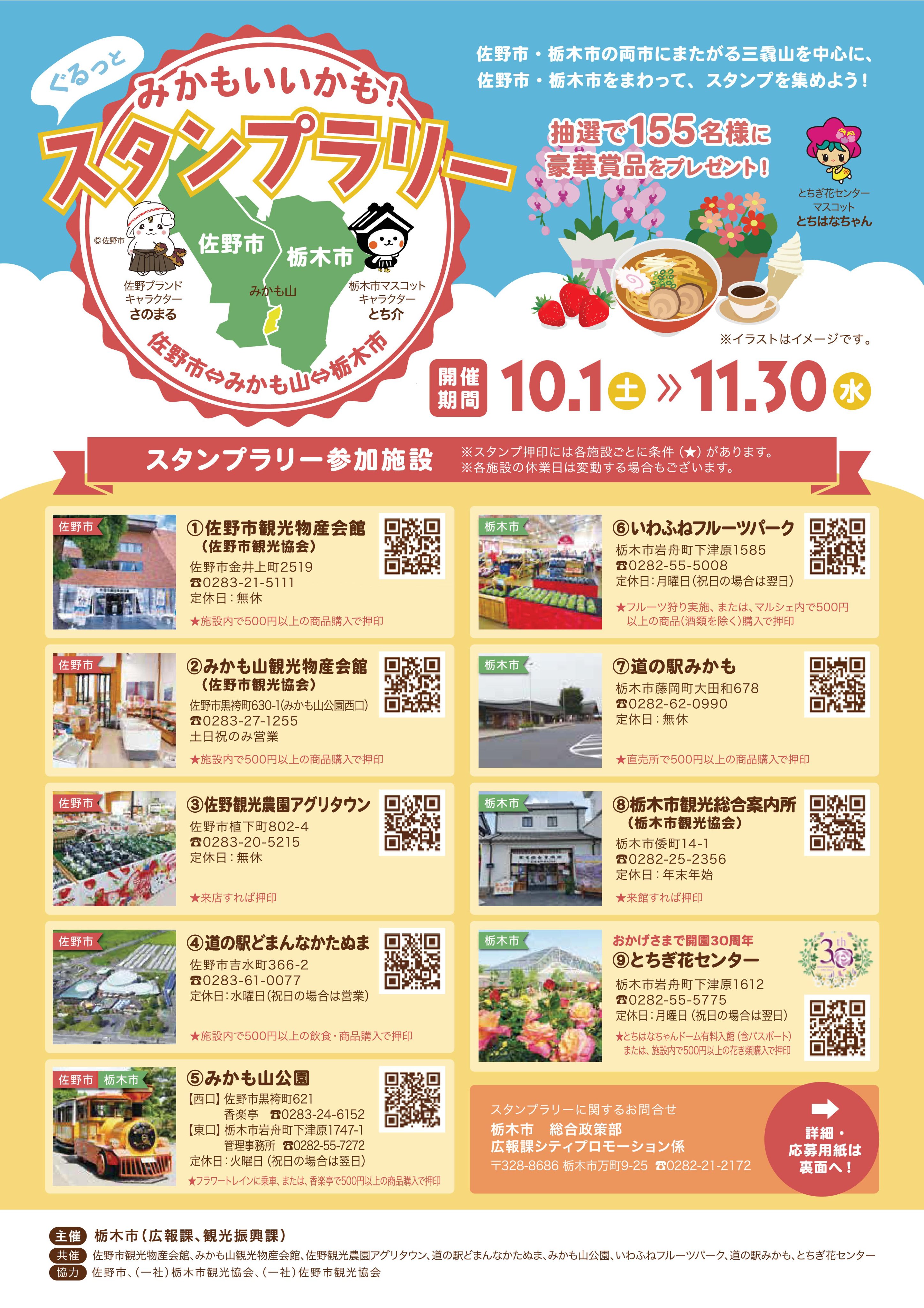 佐野市観光協会 Sano Twitter
