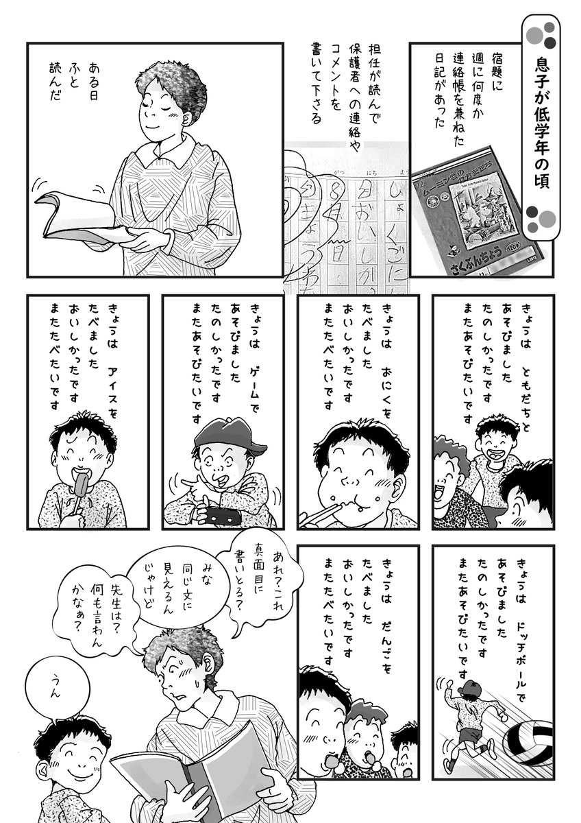 皆さんに届けば良いのですが、私の漫画はホンの時々爆発する事があって、今回はリツイコメントも凄くて、お返事できなくてスイマセン!
取材の申し込みもあり、ゆっくりと向き合います。

99.9%の共感と涙の声と、そして子育ての悩みも沢山頂きました。
少し前の漫画ですが、子育てのヒントにw 