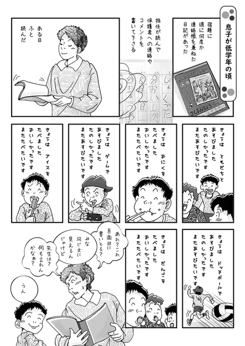 皆さんに届けば良いのですが、私の漫画はホンの時々爆発する事があって、今回はリツイコメントも凄くて、お返事できなくてスイマセン!
取材の申し込みもあり、ゆっくりと向き合います。

99.9%の共感と涙の声と、そして子育ての悩みも沢山頂きました。
少し前の漫画ですが、子育てのヒントにw 