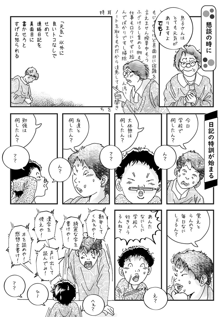 皆さんに届けば良いのですが、私の漫画はホンの時々爆発する事があって、今回はリツイコメントも凄くて、お返事できなくてスイマセン!
取材の申し込みもあり、ゆっくりと向き合います。

99.9%の共感と涙の声と、そして子育ての悩みも沢山頂きました。
少し前の漫画ですが、子育てのヒントにw 