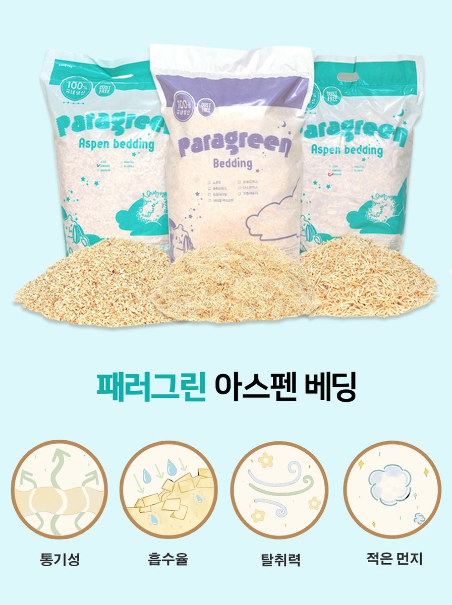 hamtopia's tweet photo. 🌳패러그린🌳먼지 없는 아스펜 베딩 3총사!

💟소동물에게 알러지를 일으키지 않는
🌳은사시 나무🐹를 고온에 건조하여
유해 박테리아 및 미생물을 제거했어요!

먼지를 터는 공정을 거쳐 먼지가 적은건 덤💕

햄토피아 패러그린 베딩 구경하기🔽🔽
https://t.co/7HSovwAOWl
.
.
.
 #햄토피아 #햄스터 https://t.co/0VqXQAf24U
