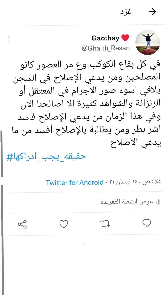 الحقيقة التي يجب ادراكها من قبل الجهلة