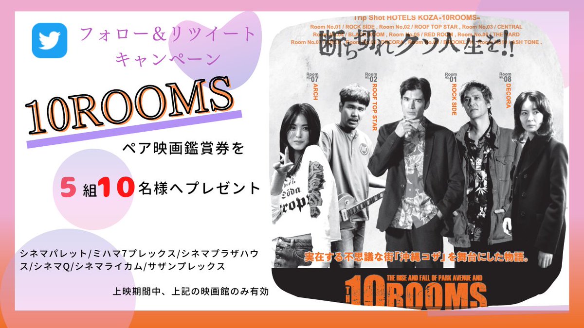 JJ Activity (@jjactivity) on Twitter photo /
フォロー&リツイートキャンペーン
\
抽選で10ROOMSのペア映画鑑賞券を5組10名様にプレゼント
応募方法
①<a href="/JJActivity/">JJ Activity</a> をフォロー
②この投稿を11/30(水)迄にリツイート
さらにJJ Activityのメルマガ会員登録で当選率UP!
※当選者にはDMでご連絡します
詳細:jjactivity-twitter-cpn.my.canva.site /
フォロー&リツイートキャンペーン
\
抽選で10ROOMSのペア映画鑑賞券を5組10名様にプレゼント
応募方法
①<a href="/JJActivity/">JJ Activity</a> をフォロー
②この投稿を11/30(水)迄にリツイート
さらにJJ Activityのメルマガ会員登録で当選率UP!
※当選者にはDMでご連絡します
詳細:jjactivity-twitter-cpn.my.canva.site