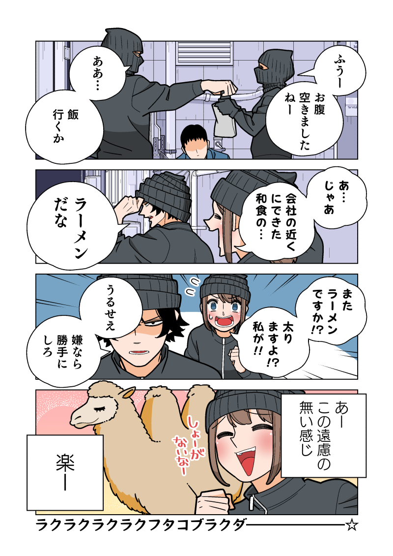 幸せカナコの殺し屋生活 50話 