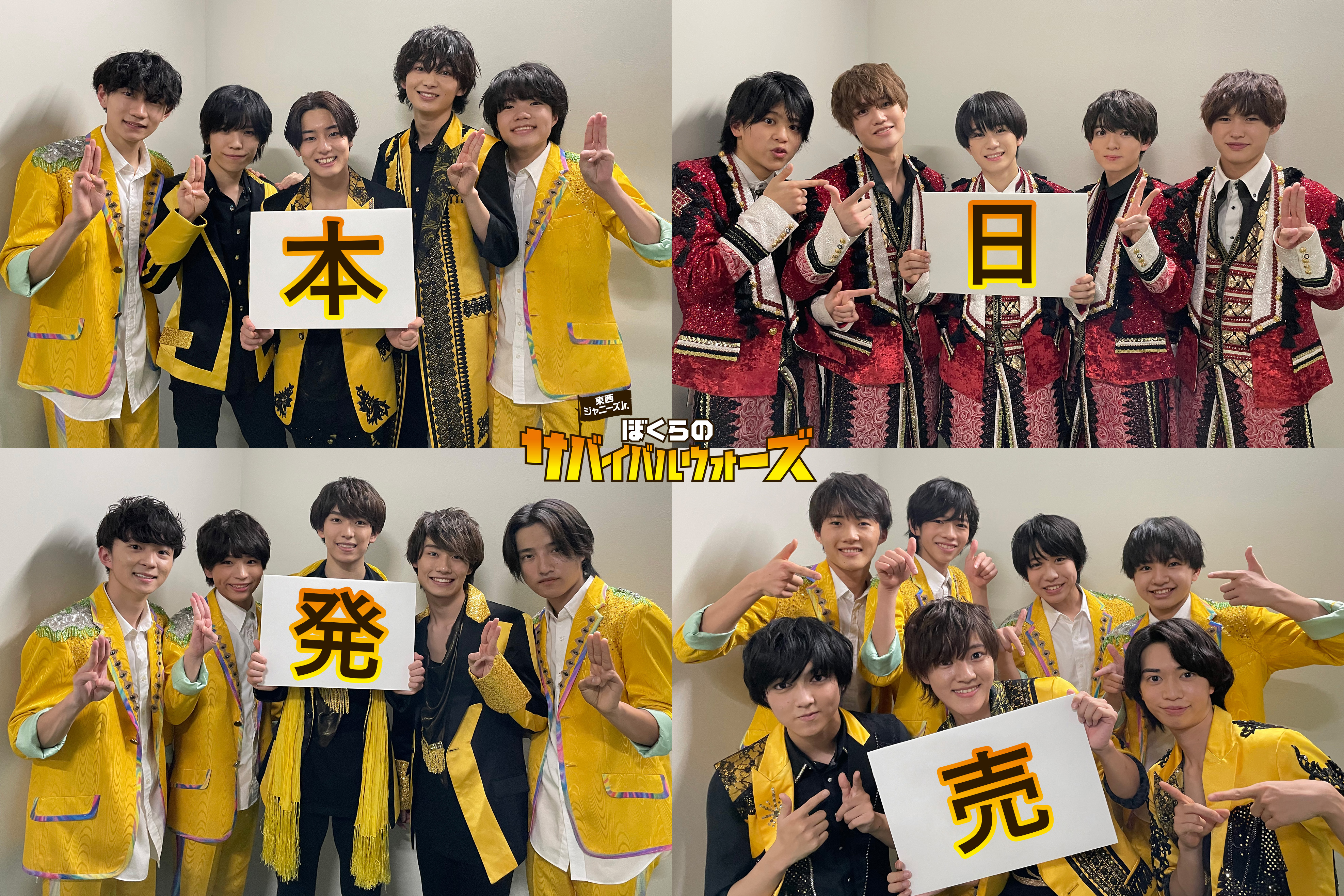 東西ジャニーズJr. ぼくらのサバイバルウォーズ』公式アカウント (@bokusaba_movie) / X 東西ジャニーズJr. ぼくらのサバイバルウォーズ』公式アカウント (@bokusaba_movie) / X