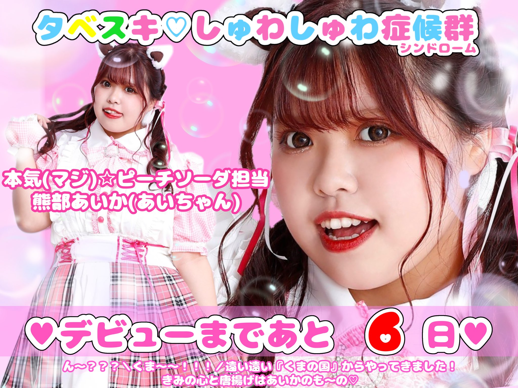 あいページ♡チアミニポンくまさん AZONE INTERNATIONAL::えっくす☆きゅーと::商品詳細