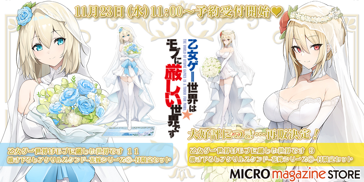 Amazon.co.jp: 乙女ゲー世界はモブに厳しい世界です アクリル