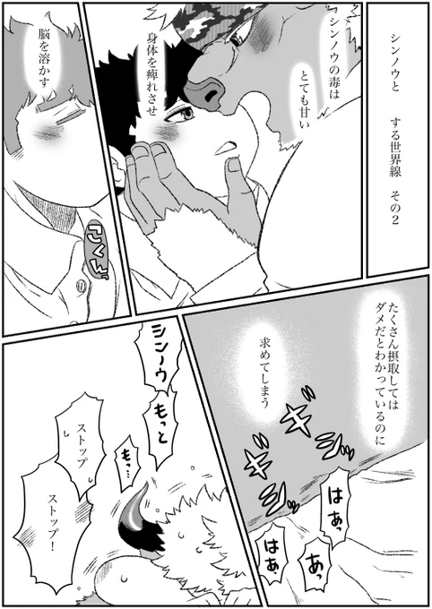 放サモ シンノウ×主5漫画
「シンノウと  する世界その2」-1
 #シンノウ感謝の日 