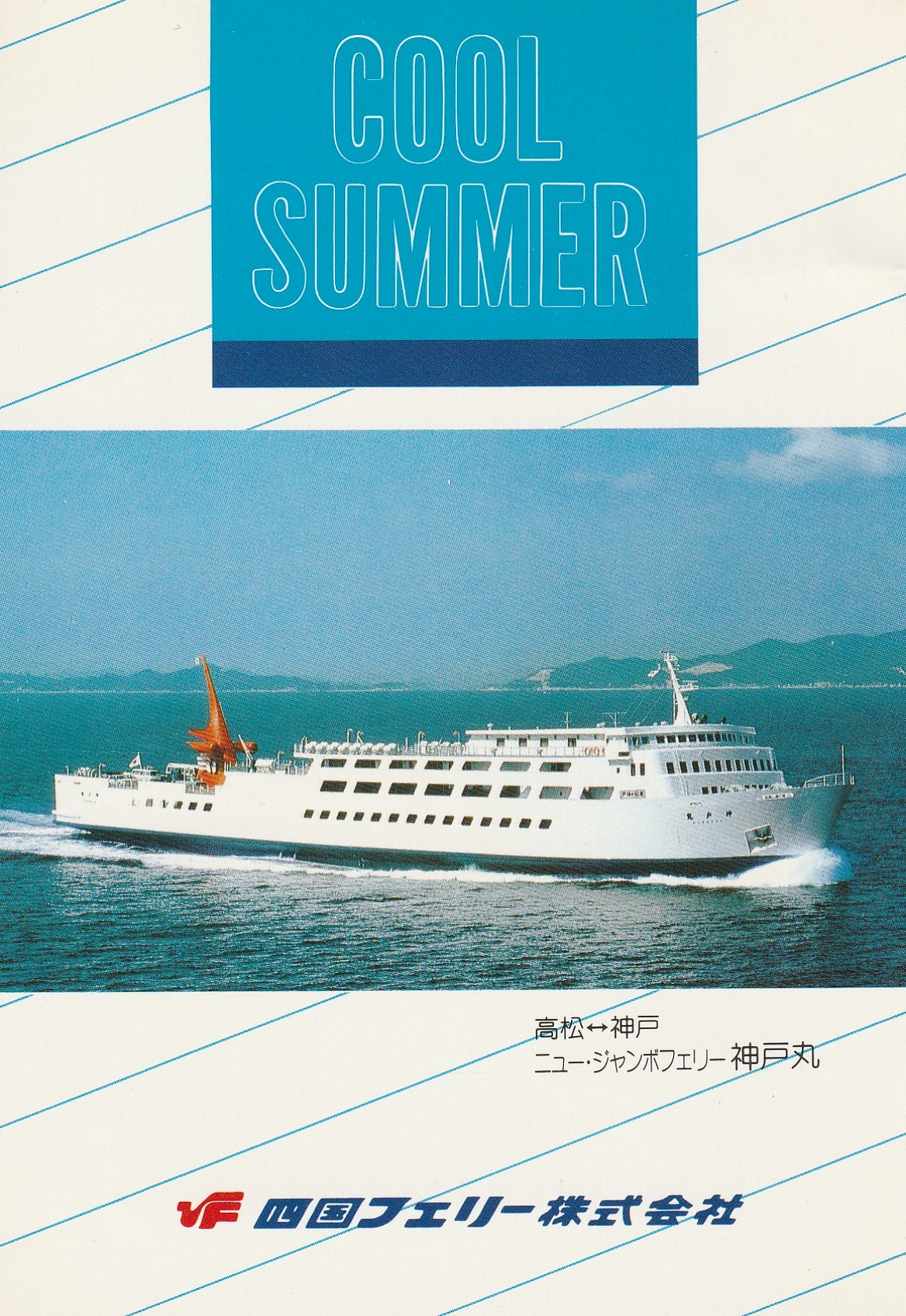 フジフェリーファン on Twitter 