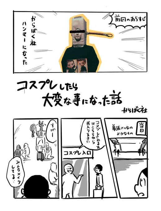 コスプレしたら大変な事になった話
後編1〜4 