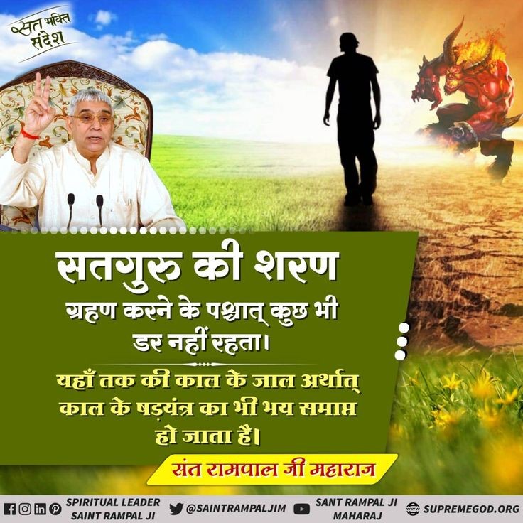सतगुरु की शरण........