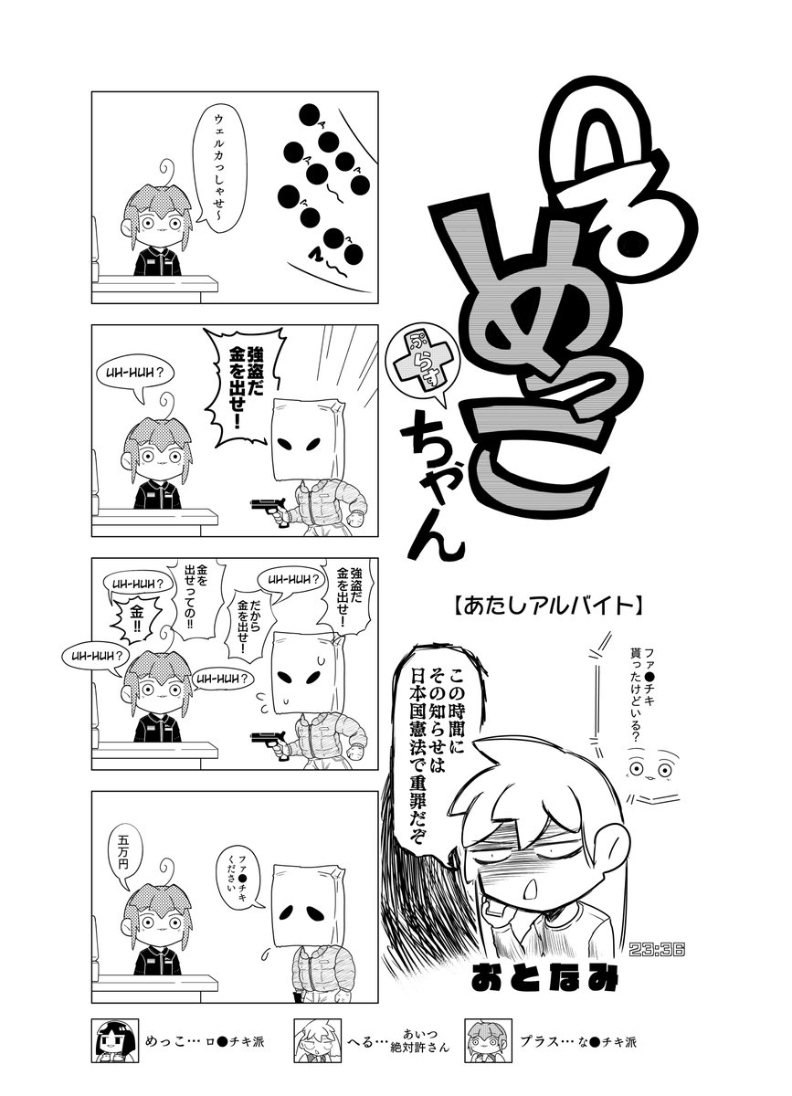 【へるめっこちゃん+】26限目

#へるめっこちゃん
#漫画が読めるハッシュタグ 