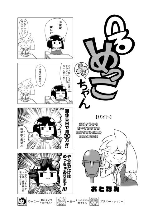 【へるめっこちゃん+】26限目#へるめっこちゃん#漫画が読めるハッシュタグ 