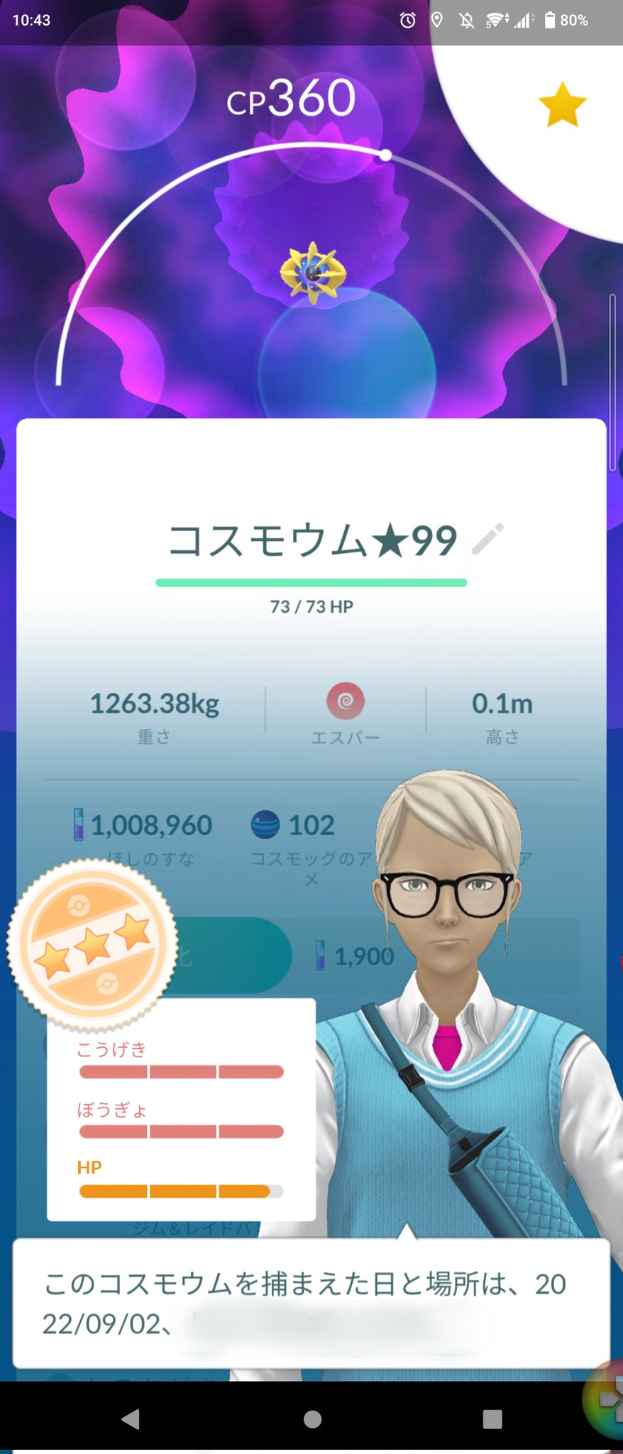 あいっこ どっちに進化させようか悩んでいる末っ子 持っているコスモウム 個体値 が結構良くてビックリ 両方に進化させたいけど いつ現れるのかな ポケモンgo T Co Cqv65llea6 Twitter