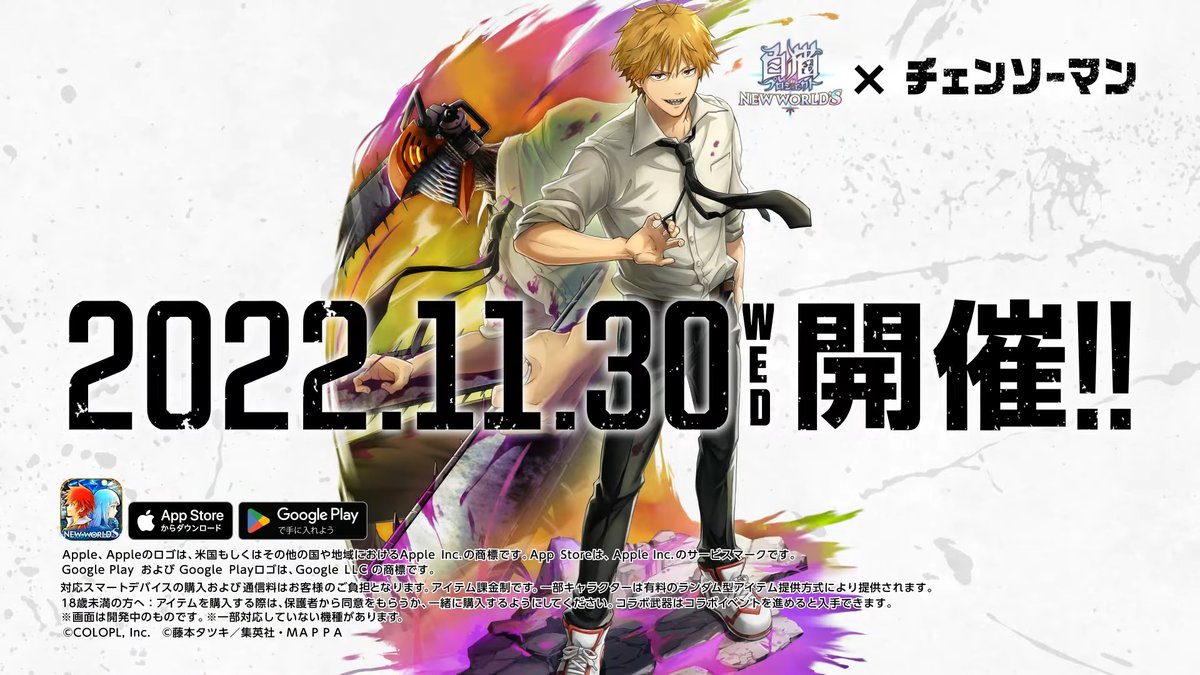 QooApp_EN's tweet photo. Shironeko Project x Chainsaw Man Collab Event Starts on November 30
The Shironeko x CSM collab is starting on November 30 with Denji, and hopefully more characters to be announced soon!
▼ More
https://t.co/yT8129TUi8
#ShironekoProject #白猫プロジェクト #chainsawman https://t.co/hvshOiPgNH