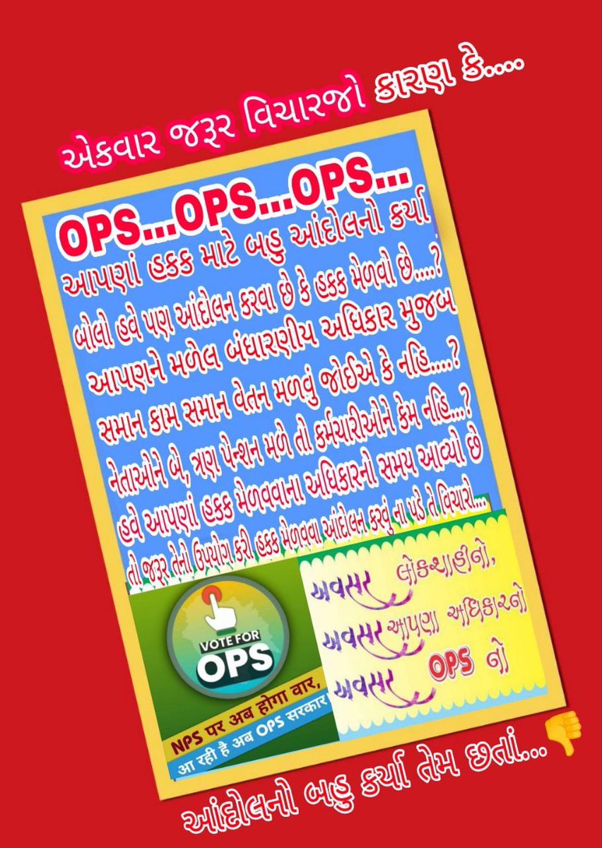 #OPS #WeWantOPS
 #RestoreOPS #onlyops 
<a href="/PMOIndia/">PMO India</a> <a href="/CMOGuj/">CMO Gujarat</a> 
<a href="/ArvindKejriwal/">Arvind Kejriwal</a> <a href="/RahulGandhi/">Rahul Gandhi</a> 
<a href="/CRPaatil/">C R Paatil</a> 
<a href="/abpasmitatv/">ABP Asmita</a> <a href="/abplive/">ABP LIVE</a> 
<a href="/Zee24Kalak/">Zee 24 Kalak</a> <a href="/News24/">News24 🇿🇦</a> <a href="/tv9gujarati/">Tv9 Gujarati</a> <a href="/GSTV/">GSTV</a> <a href="/SandeshNews1/">Sandesh News</a> <a href="/Divya_Bhaskar/">Divya Bhaskar</a>