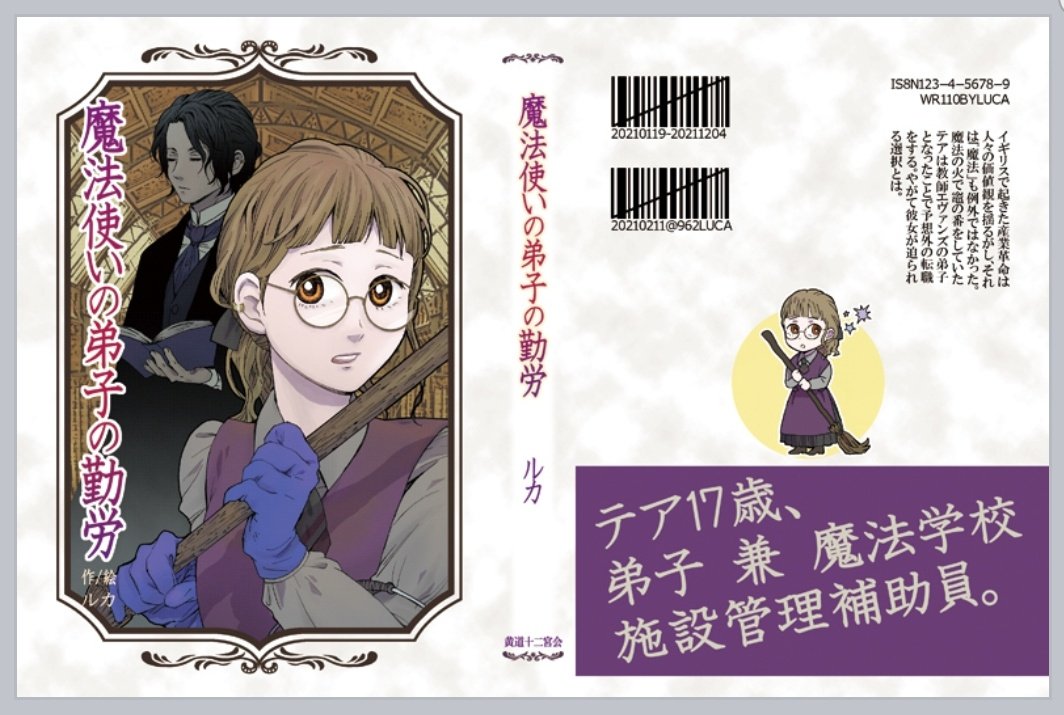 小説 #魔法使いの弟子の勤労 
🧹勤労感謝の日🧹記念祭

Web版全17話再公開
https://t.co/37OHh6zQFZ
(終了時期未定ですが少なくとも12月上旬までは公開します)

製本版再販
https://t.co/MXu0iXFicd

産業革命後イギリスを舞台のモデルにした魔法学校転職師弟ファンタジー小説です。 