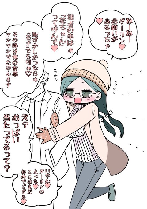 付き合いたての
ニート彼女 