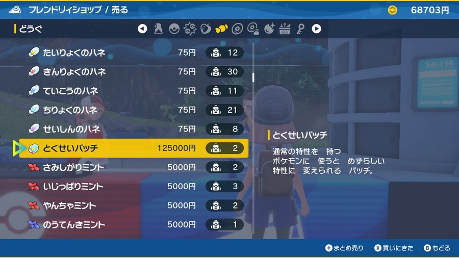 ポケモンsv 金策 おたから使い道 高く売れる 売っていい 売ってはいけない 令和の知恵袋