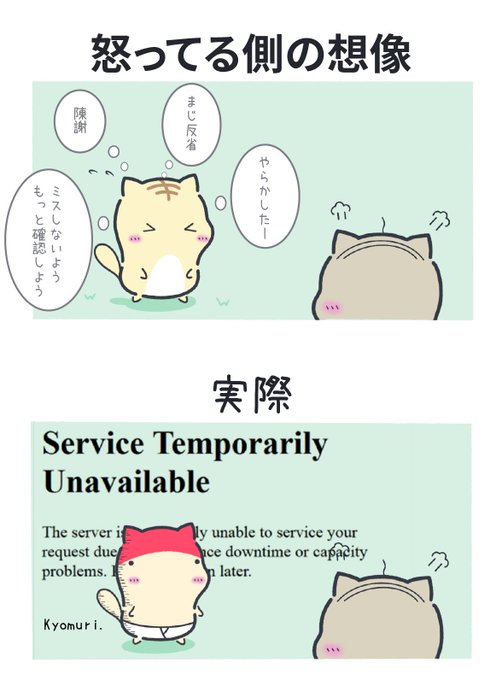 怒られてる時の思考 