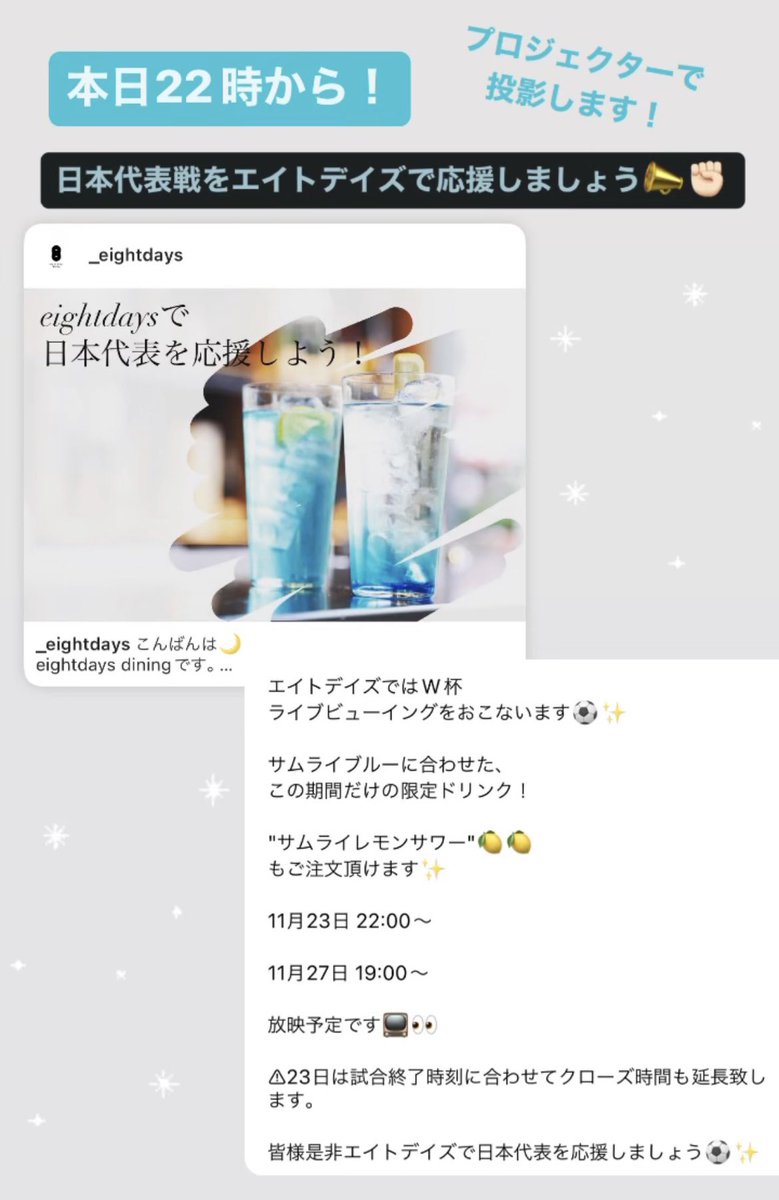 _eightdays's tweet photo. ━━━━━━━━━━━━━━
  ⚽️ #FIFAワールドカップ ⚽️
━━━━━━━━━━━━━━

エイトデイズでは
本日11/23 22時～
店内にて  #W杯 を放映予定✨

大きなプロジェクターで楽しめます！
みんなで日本代表を応援しよう！

https://t.co/f8O9NhgZUh https://t.co/eEmGEikdGN