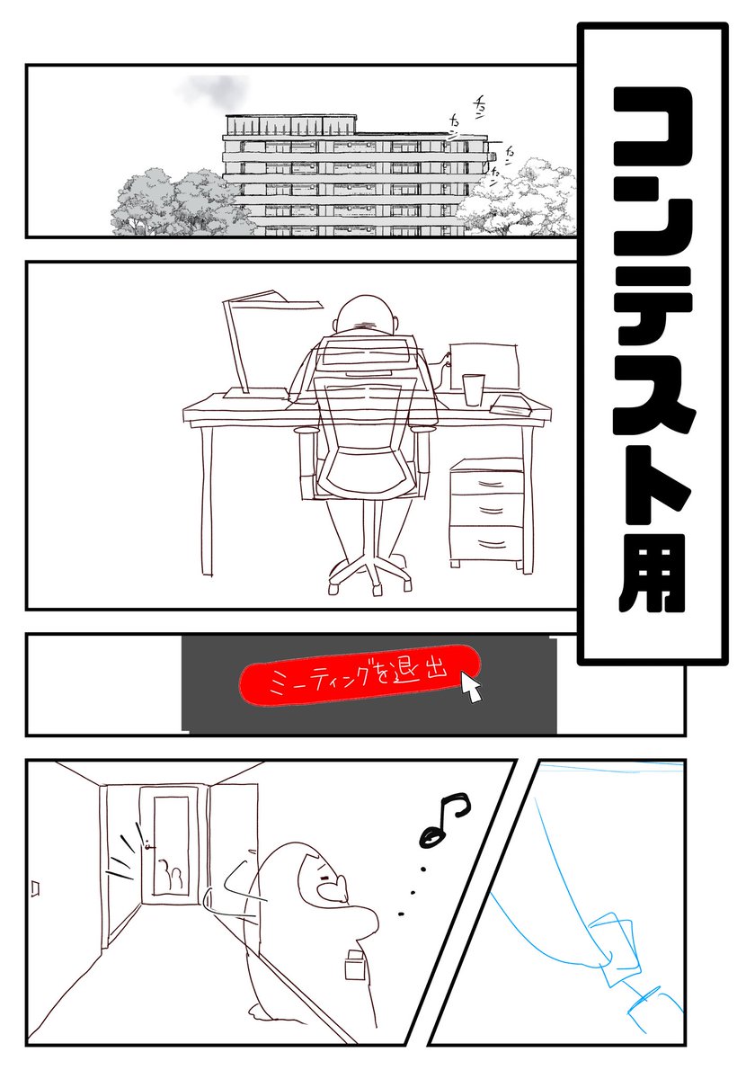 4ページ漫画コンテストで優秀賞が欲しい!!!

‥という訳で、
インスタ用に描いた漫画(正方形)を
A4サイズに直してるんだけど、

こう並べてみると、
「主人公ばかり描いてる」
ということに気付いたので、

画像を変えて修正中✒️

優秀賞欲しいです。応援してー!!! https://t.co/N1YC679UTj 