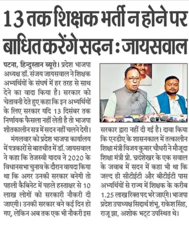 sciencetechstu2's tweet image. अब किस बात की देरी है ? श्रीमान से आग्रह है जिस प्रकार से बीजेपी ने आप के मुद्दे को अपने हाथ में लिया है ,उसे अपनाकर शीघ्र  नियमावली और प्राथमिक विज्ञ्पति देकर बीजेपी को जवाब दें।
@ProfShekharRJD 
@yadavtejashwi