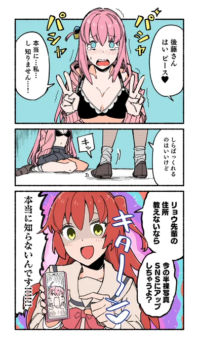 ぼっちちゃんと喜多ちゃん(喜多ちゃんはそんなことしない 