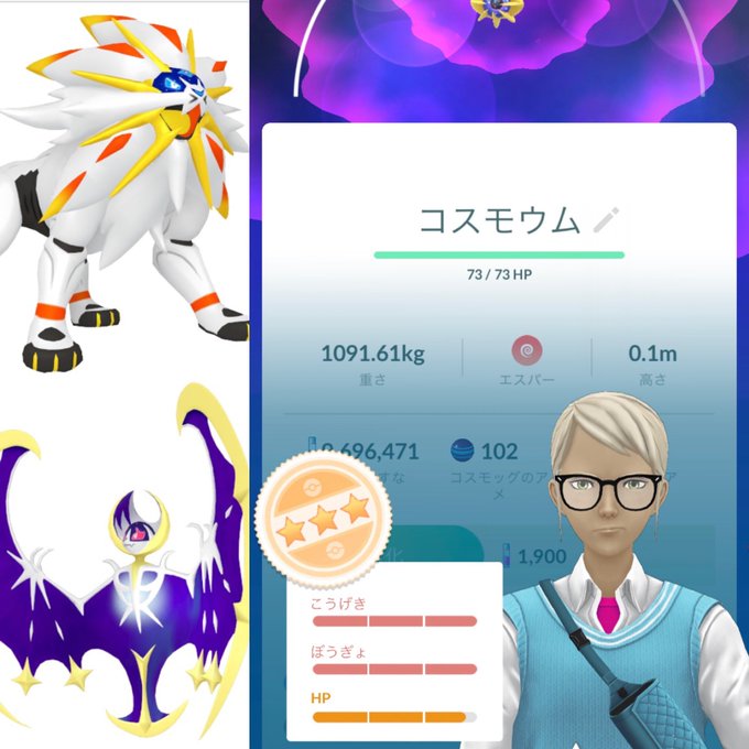 ポケモンgo コスモウム進化方法 ソルガレオとルナアーラどっち強い 令和の知恵袋