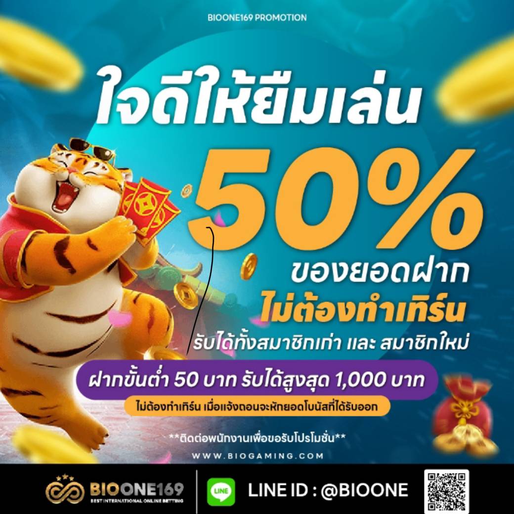 bw_bne's tweet photo. 🎁โปรจุกๆเอาใจลูกค้าBIOONE 🎁
🎉ใจดีให้ยืมเพิ่มของยอดฝาก ไม่ต้องทำเทิร์น💯 ถอนเท่าไหรก็ถอนได้  

.ฝาก 50 รับ75
.ฝาก100รับ150
.ฝาก 300 รับ 450 
.ฝาก1000รับ500

🐉 โปรดีไม่มีเทิร์นที่นี่เท่านั้น@BIOONE🐉
👉https://t.co/O9fwZNosDs https://t.co/4MXKCVhlZd