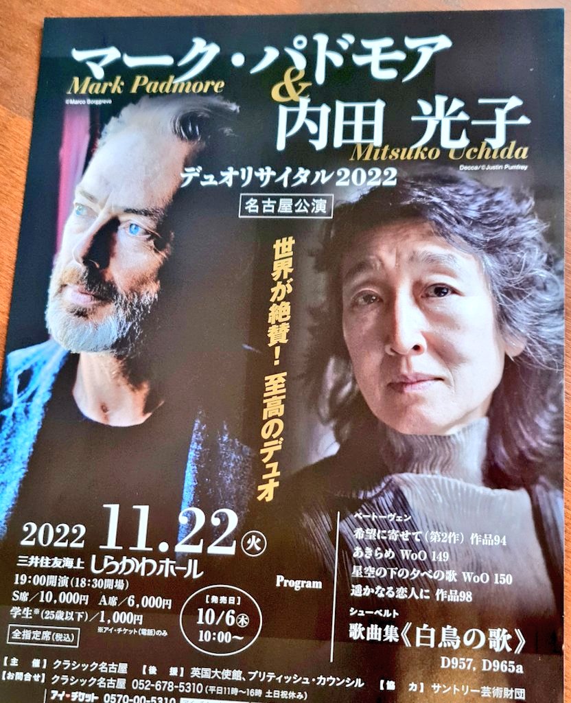 orenopiano's tweet photo. 昨夜は
マーク・パドモア＆内田光子デュオ@しらかわH

パドモアの消え入るような美声
取り憑かれたような迫力の声
それを引き立たせる
内田光子の優しいピアノ。
まさに至高のデュオ。

とにかく重く、暗く、
それでいて美しい世界でした。
↓

#マークパドモア　#内田光子 https://t.co/3dDOjdsxey