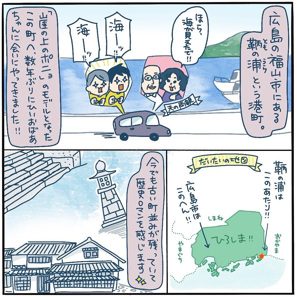 秋の三世代旅行🍁@鞆の浦
(1/6) 