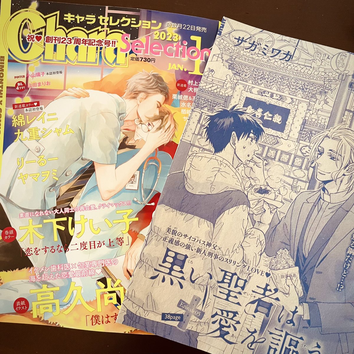 【お知らせ】Chara Selection 1月号「黒い聖者は愛を謳う」38p( 徳間書店 11/22発売)|美貌のサイコパス神父×トラウマ持ち刑事のシリーズ5話目✝️🚔事件のクライマックスです!扉は中華街の二人〜🐼🍜🐲そして3枚目は「今月の神父」⛪️よろしくお願いします!

#黒い聖者は愛を謳う 