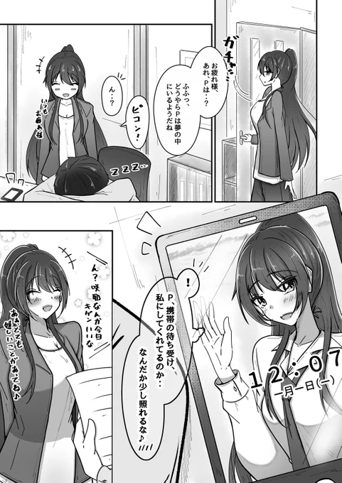 見つけちゃう咲耶 #白瀬咲耶 #シャニマス