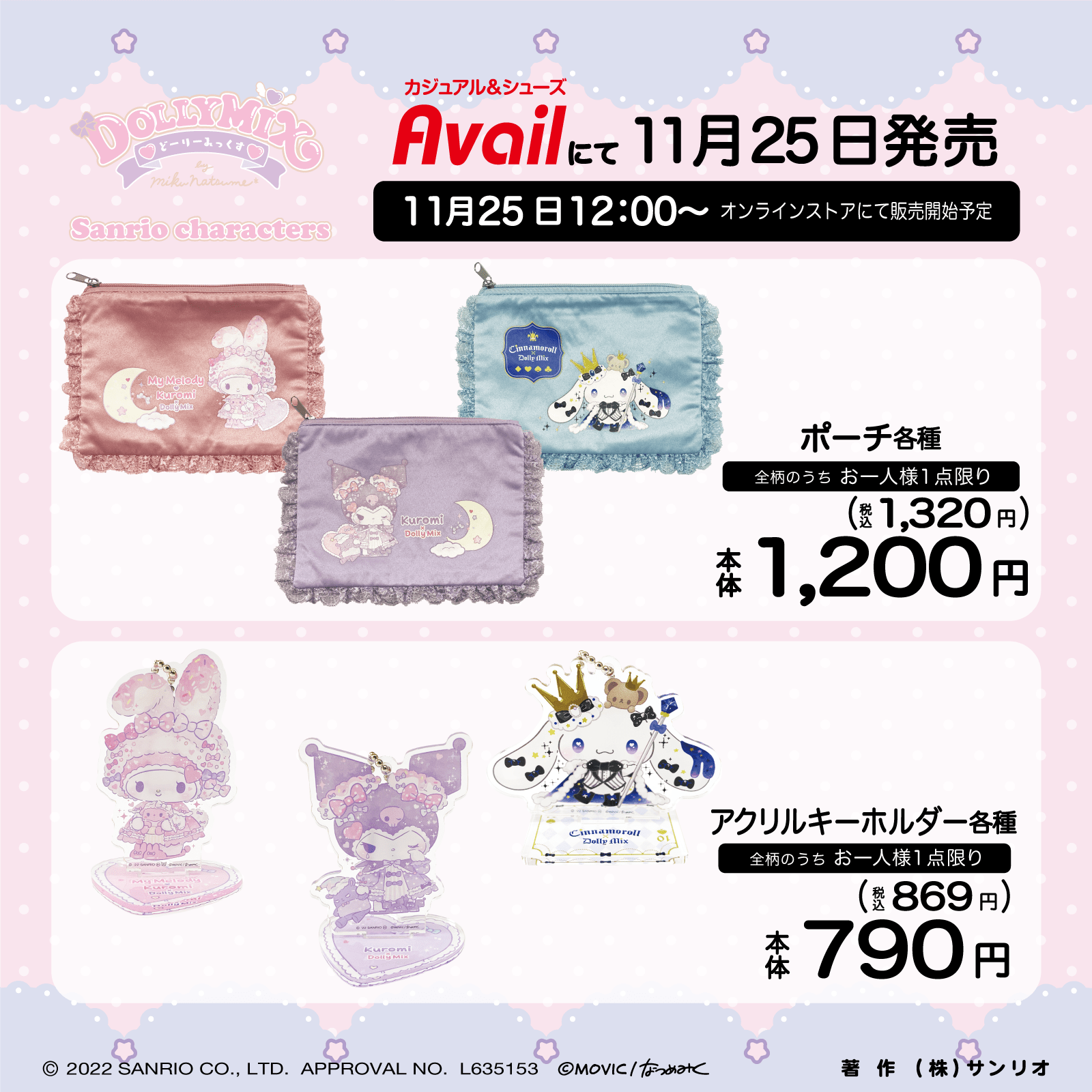 サンリオ × DOLLY MIX コラボグッズ 4月22日よりアベイル全国に