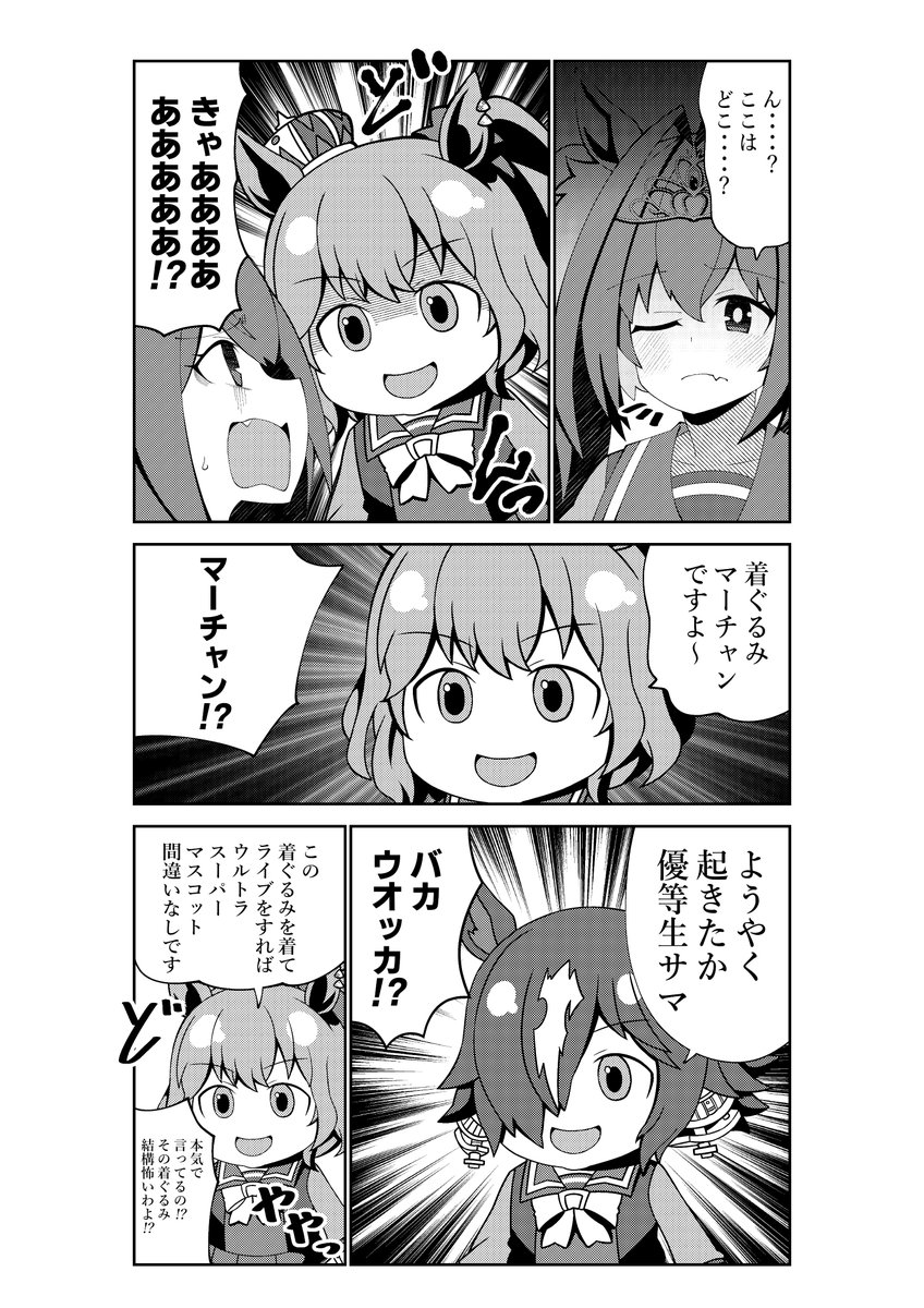 特別なライブをするマーチャンとダスカとウオッカ同期3人のハイテンション漫画です
#ウマ娘 