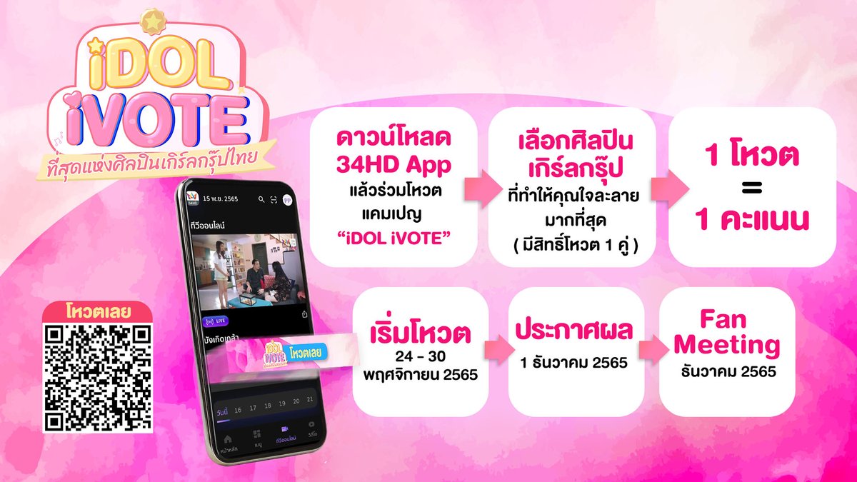 amarintvhd's tweet photo. 34HD App จัดแคมเปญ “iDOL iVOTE” ชวนแฟนคลับมาร่วมโหวตเพื่อค้นหาที่สุดแห่งศิลปินเกิร์ลกรุ๊ปไทย 

โหวตฟรี https://t.co/AYFZzLREQ1 !!!

#34HDApp #iDOLiVOTE #SiamDream #TheGlassGirls #Castella #Sorasora #HatoBito #AKIRAKURO #Sumomo #Euphonie #RELIVESEKAI #Aliszt https://t.co/ZmOZhctcgU