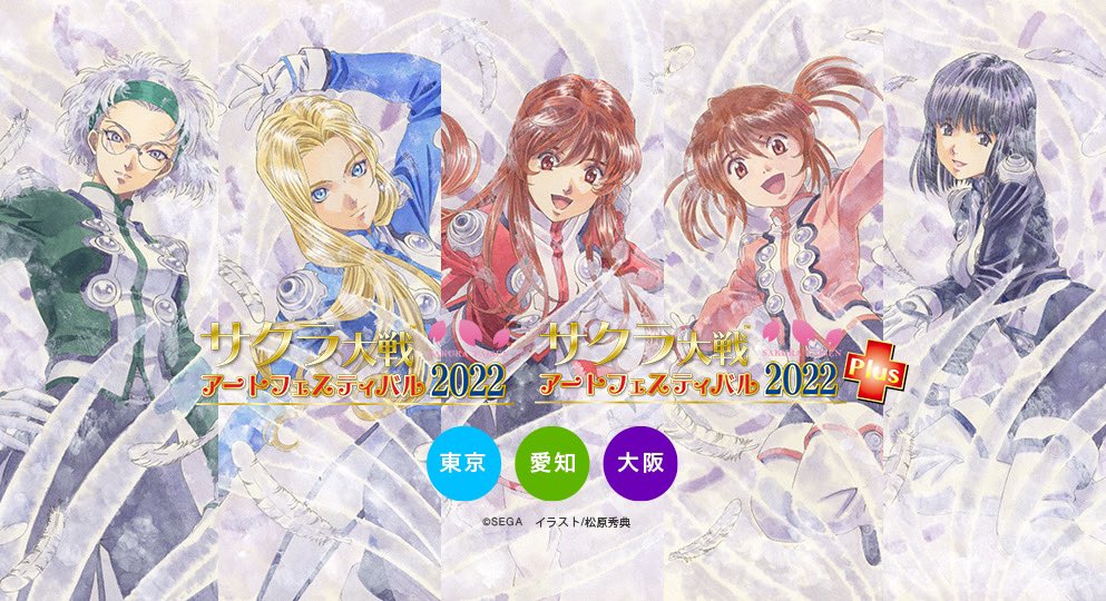 サクラ大戦公式 (@Sakura_Taisen) / X サクラ大戦公式 (@Sakura_Taisen) / X