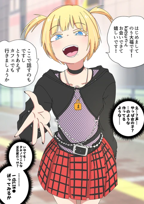 オフ会したら親友が来た…02 