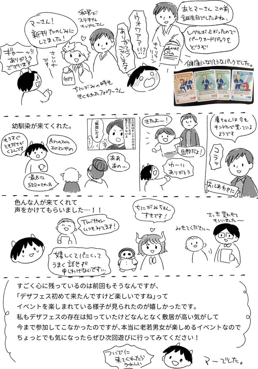 #デザフェス56 レポ漫画!
2日間ずっと楽しくてもっと色んなことたくさん描きたかったんですが終わらなさそうなので勢いで描きました。ほんとデザフェスは色んな出会いがあって最高イベントなので次回も楽しみです!サークルウヲヤのみんなも本当にありがとうございました! 