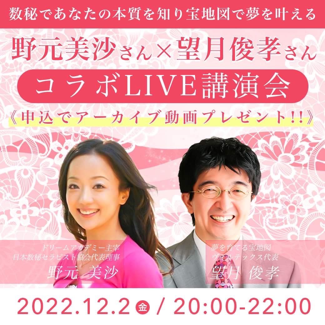 misa11912's tweet photo. ️ ✳ 5,000円→「無料」✳️

宝地図で才能を活用して夢を叶える夢叶えの第一人者でいらっしゃる望月俊孝先生と、コラボLIVE講演会開催させていただきます💖✨私からは、数秘で導き出すあなたらしい夢の叶え方についてお話しさせていただきます！２０２３年を最強の年に！https://t.co/MphXkEEGNg https://t.co/E3eshbGq0Z