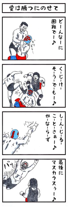 そうか。
今日はいい兄さんの日か。
#味のプロレス #今日は何の日 
