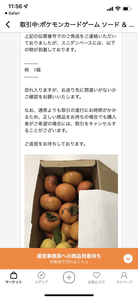atamawokakaeta's tweet photo. スニダンにイーブイヒーローズ送ったら柿になったんだけどw俺のイーブイどこ消えたのヤマトさんwww https://t.co/aSEYpsaTdy