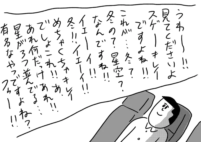 ノリだけのプラネタリウムの解説
#おほまんが 