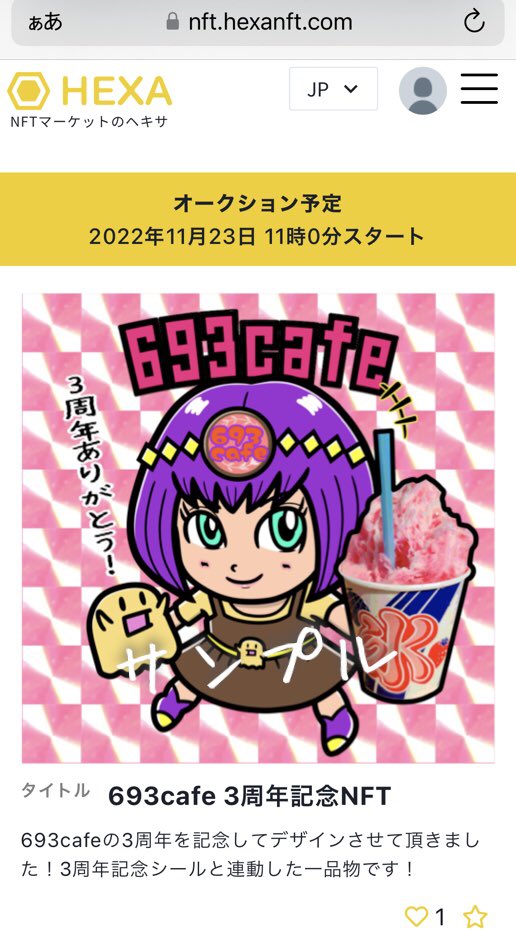 ramen_web3's tweet photo. 693cafeさん、3周年おめでとうございます😆‼️

今回PumpkinはNFTとシールで関わらせて頂きました😆‼️

NFTは以下のリンク先からオークション形式で販売開始😆‼️
https://t.co/Di4qTDnukP

シールはお店の方で‼️

弊社的にはいずれこのNFTとシールをバーチャルとリアルを繋げるものとして邁進中です😁‼️ https://t.co/93efNHPTgA