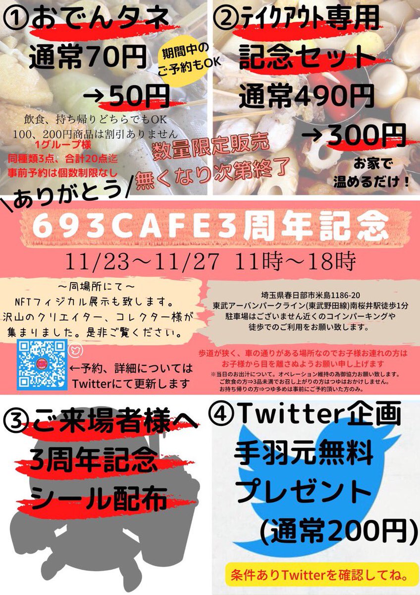 ramen_web3's tweet photo. 693cafeさん、3周年おめでとうございます😆‼️

今回PumpkinはNFTとシールで関わらせて頂きました😆‼️

NFTは以下のリンク先からオークション形式で販売開始😆‼️
https://t.co/Di4qTDnukP

シールはお店の方で‼️

弊社的にはいずれこのNFTとシールをバーチャルとリアルを繋げるものとして邁進中です😁‼️ https://t.co/93efNHPTgA