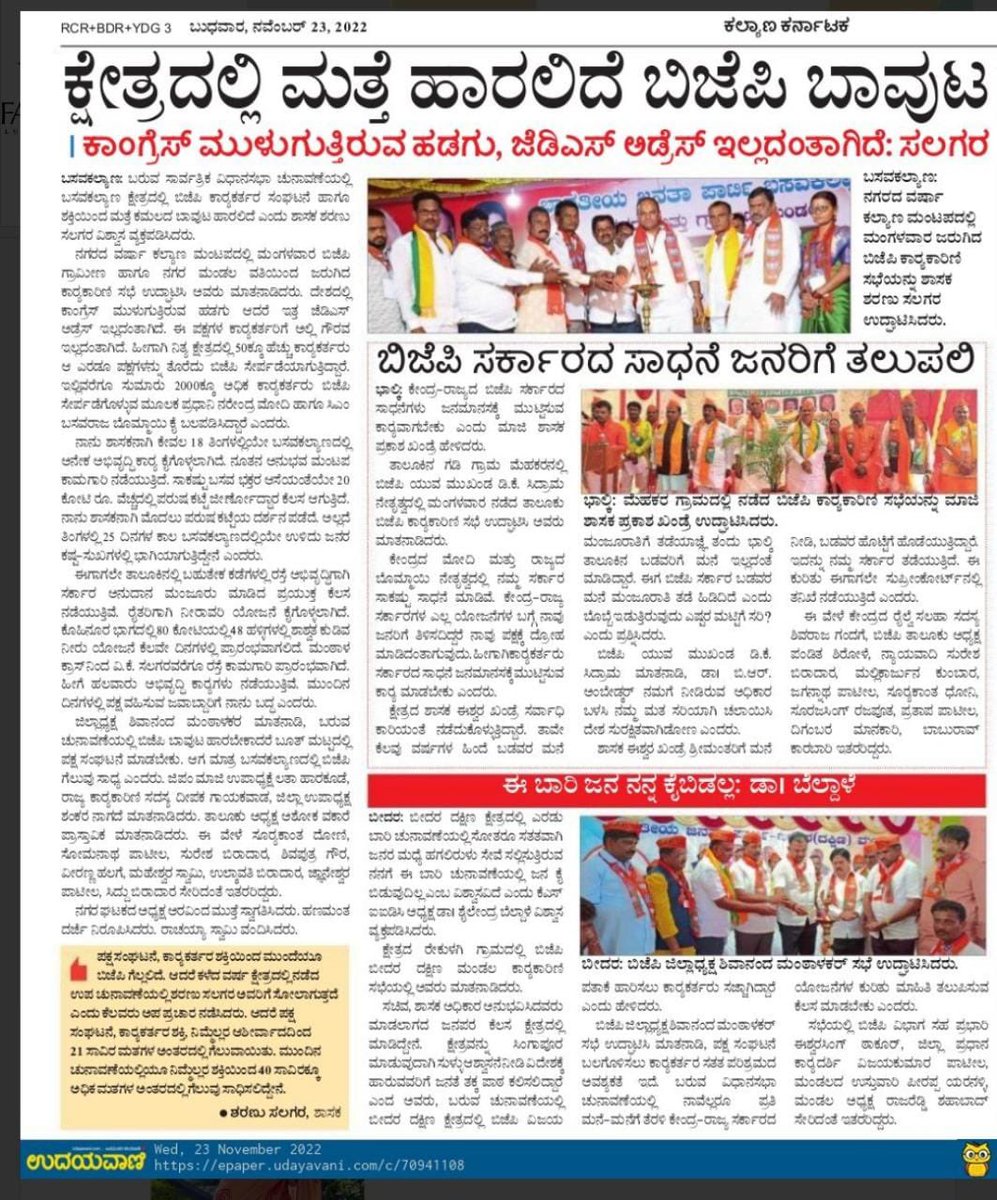 salagar_sharanu's tweet photo. ಇಂದಿನ ವಿವಿಧ ಕನ್ನಡ ದಿನಪತ್ರಿಕೆಗಳಲ್ಲಿ ಮೂಡಿರುವುದು.
#ಶರಣು_ಸಲಗರ #ಶಾಸಕ_ಬಸವಕಲ್ಯಾಣ #sharanusalagar #Basavakalyan #basavakalyanmla #news #newspaper #papermedia https://t.co/NIM5IOmdUt