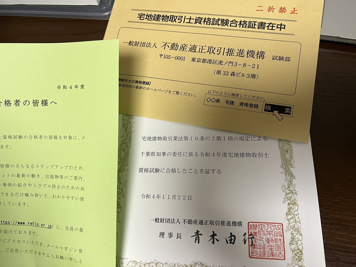 嫁が宅建に合格w