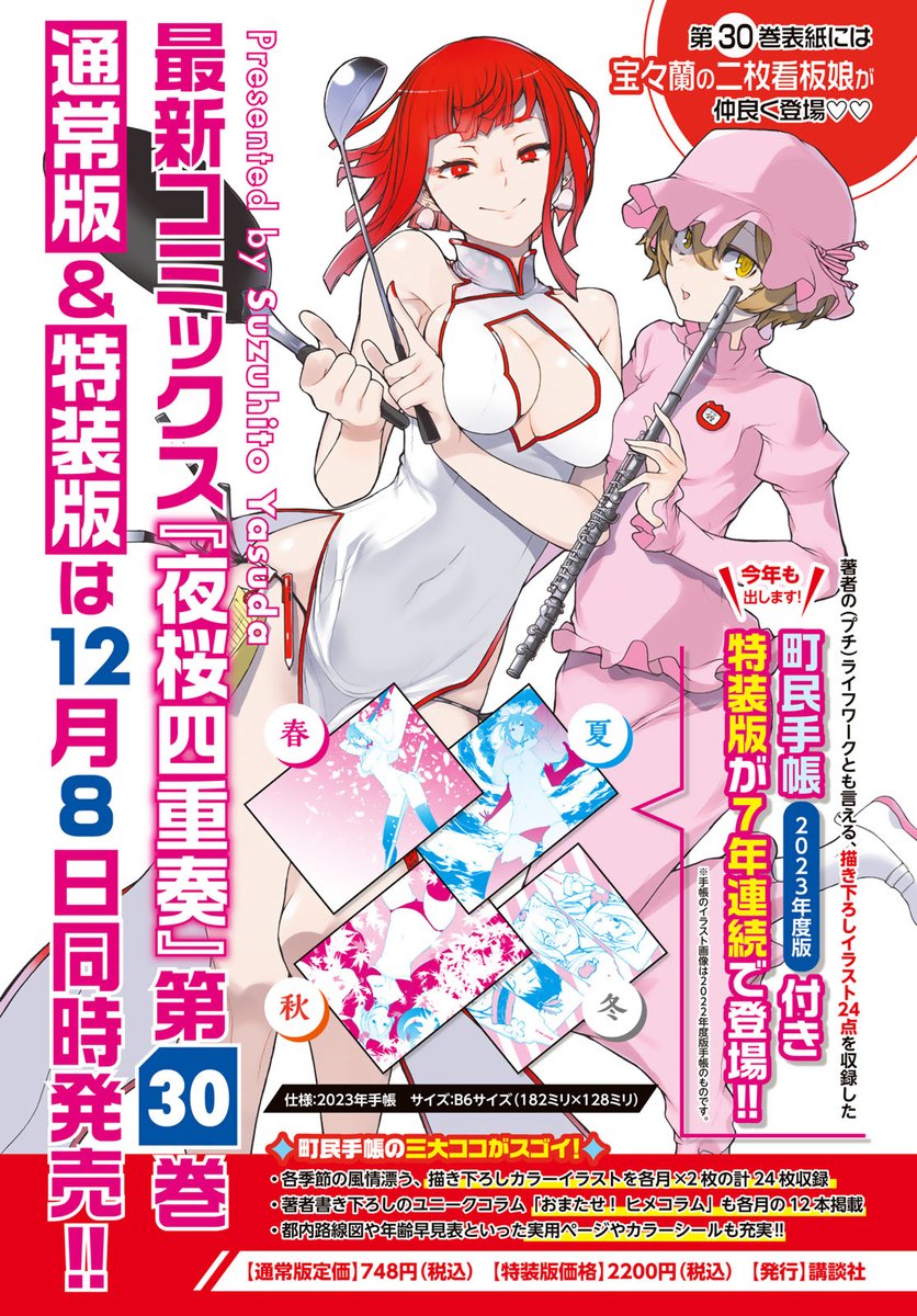 夜桜四重奏』&『ブーツレグ』担当 on X: 