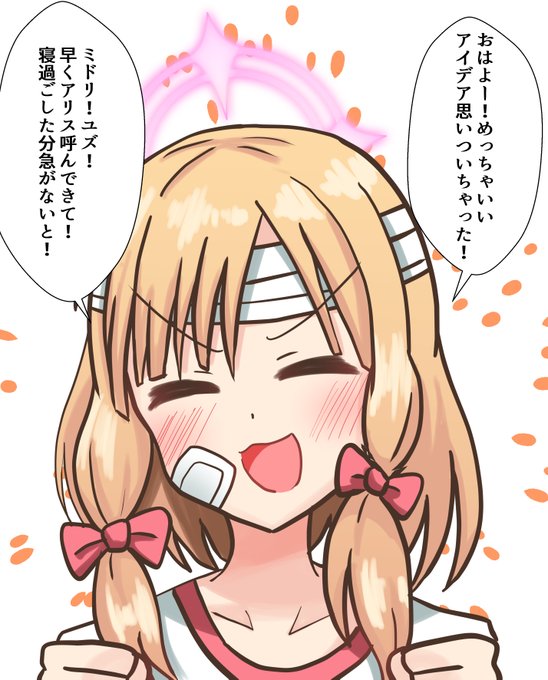 モモイ……早く起きろ……!#ブルーアーカイブ #才羽モモイ 